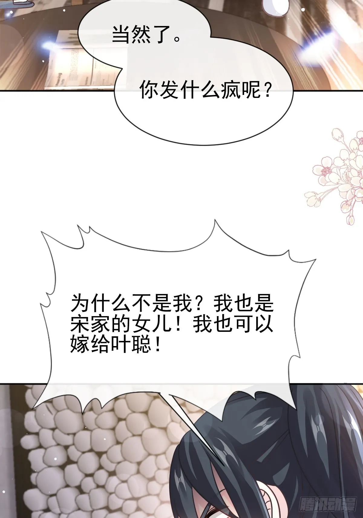 337 真假苏珊 第18页
