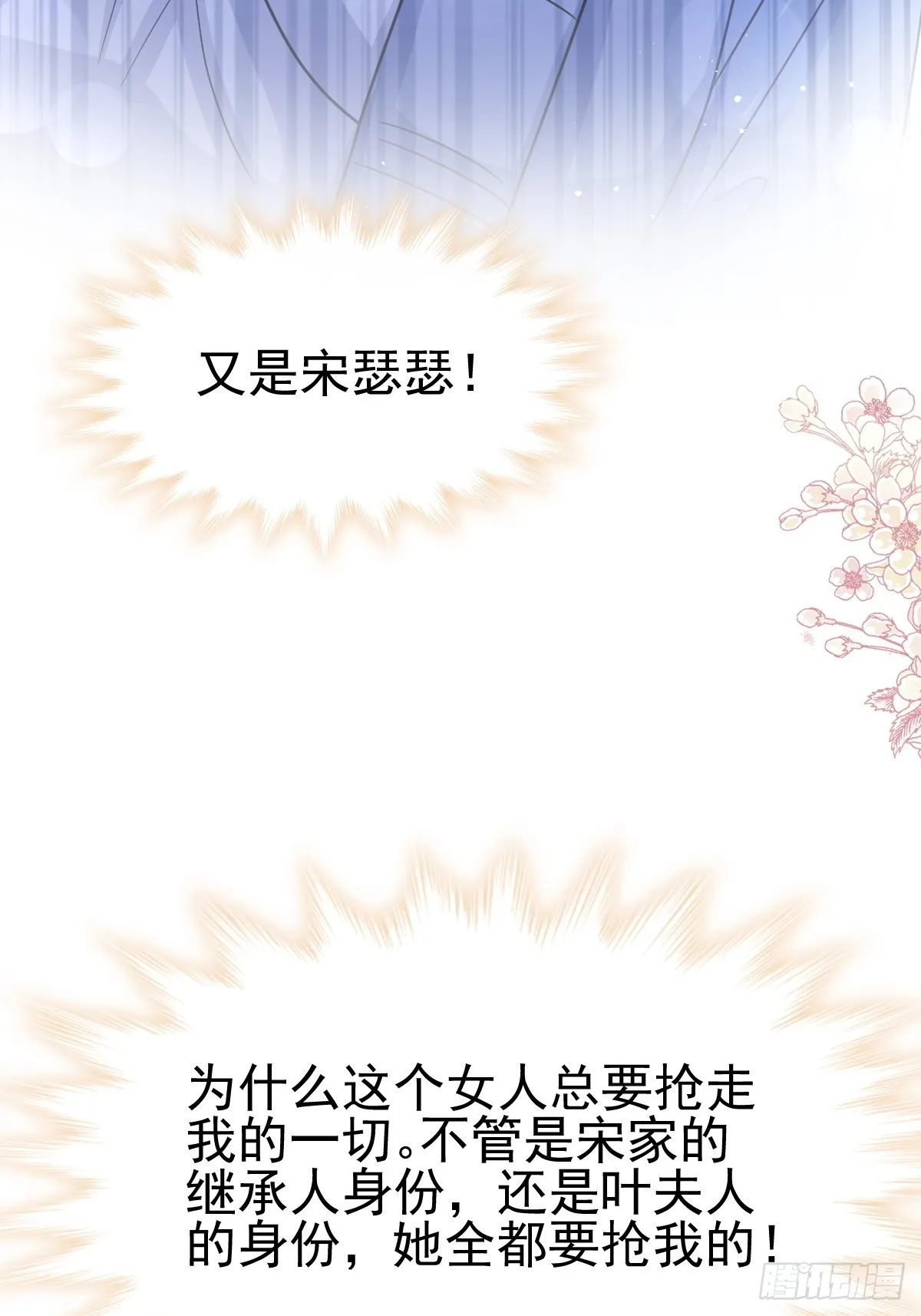 337 真假苏珊 第22页