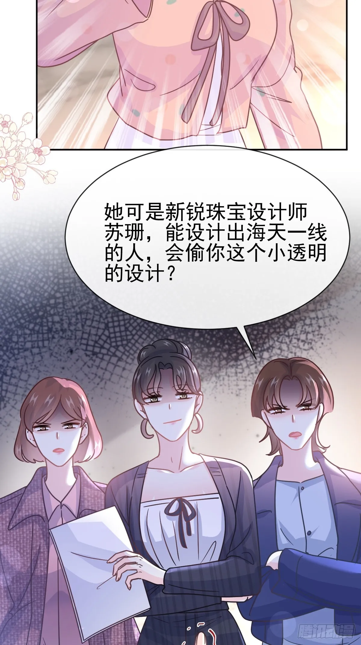 337 真假苏珊 第30页