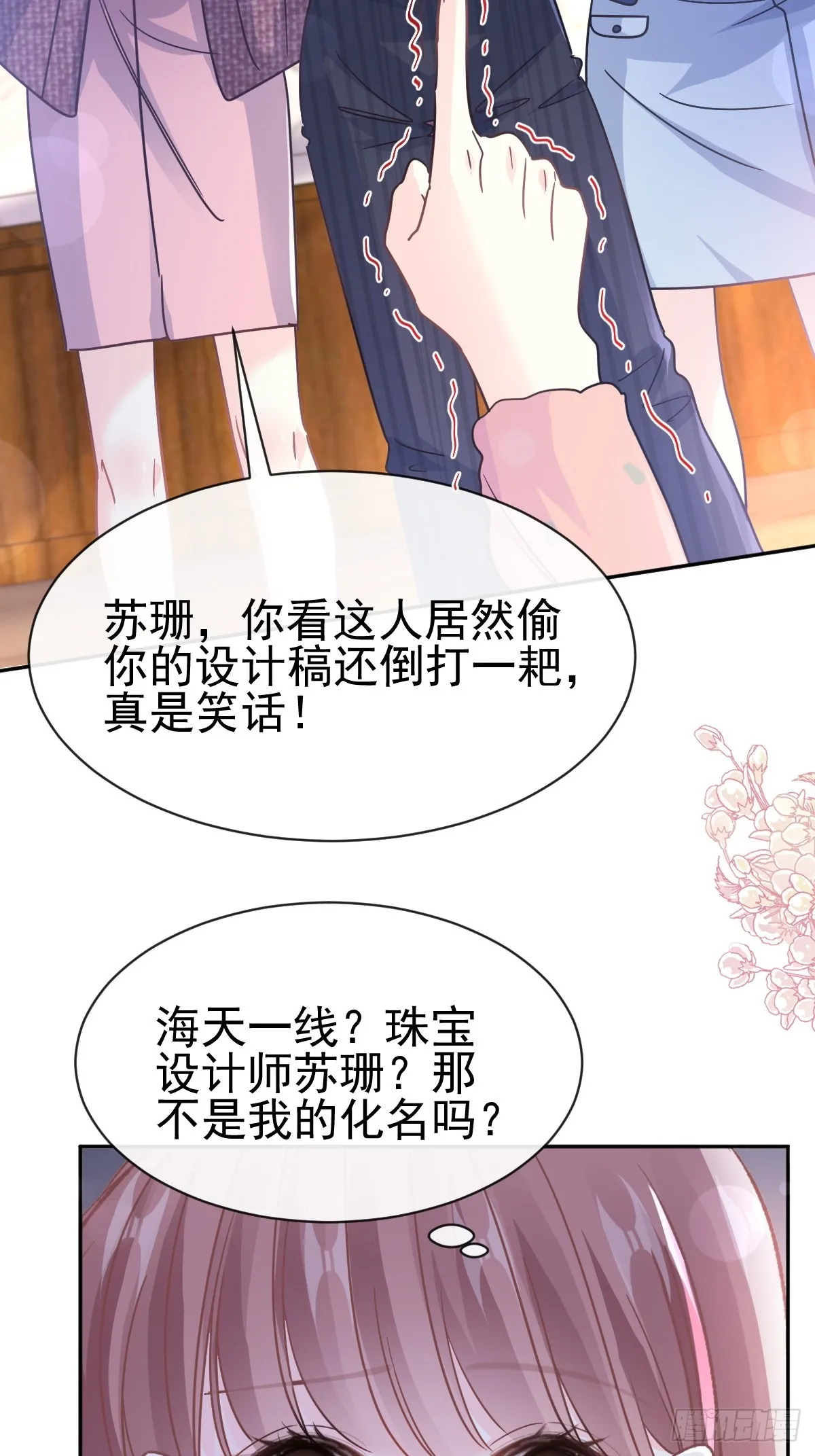 337 真假苏珊 第31页