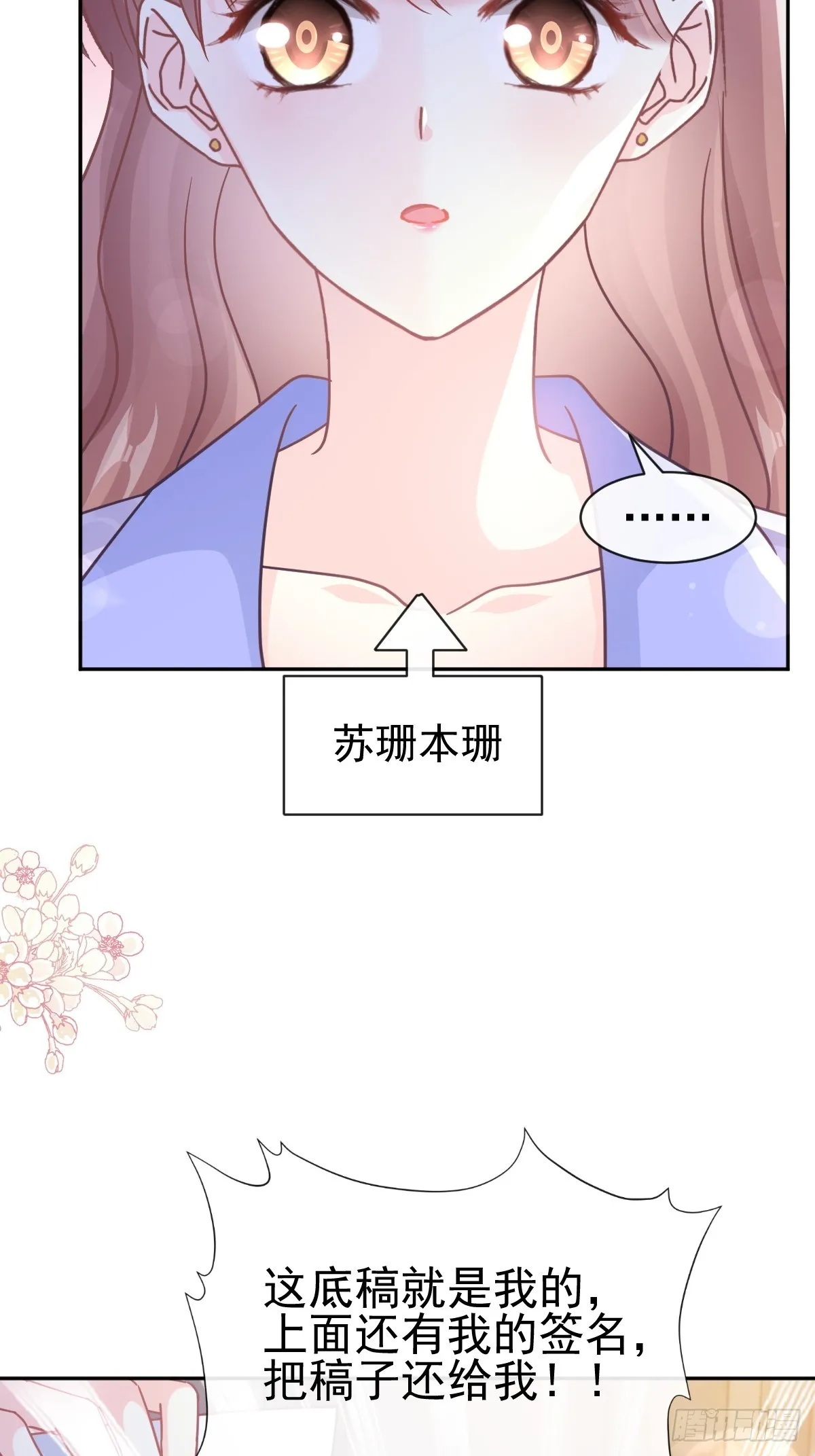 337 真假苏珊 第32页