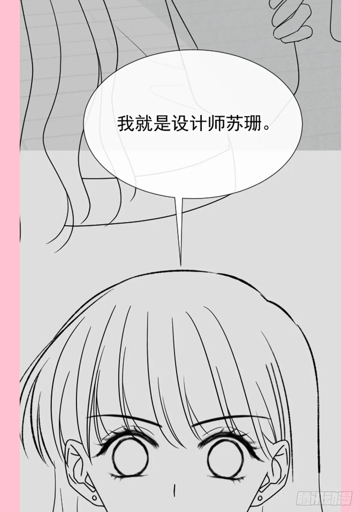 337 真假苏珊 第55页