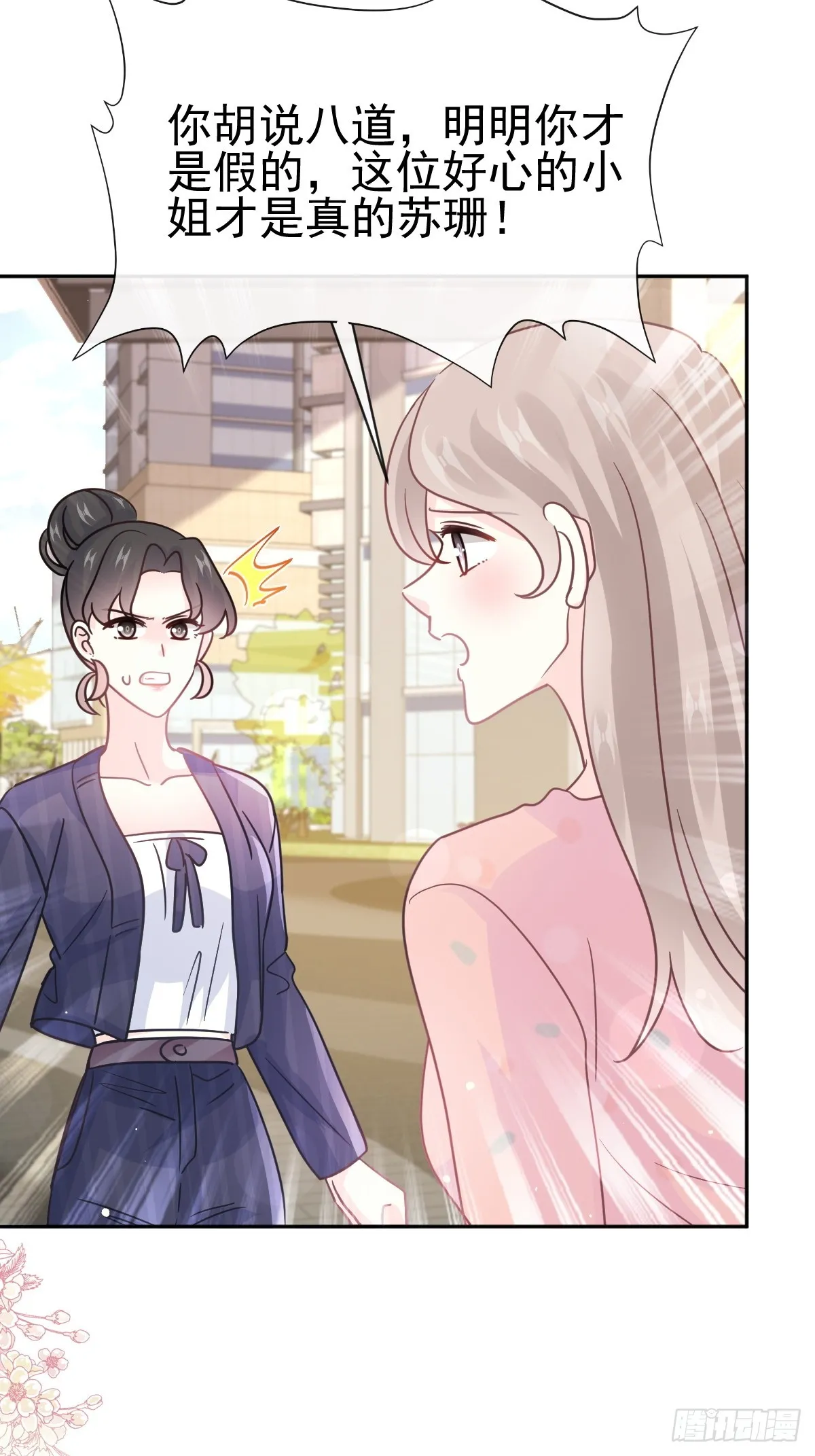 338 这里就是她家！ 第23页