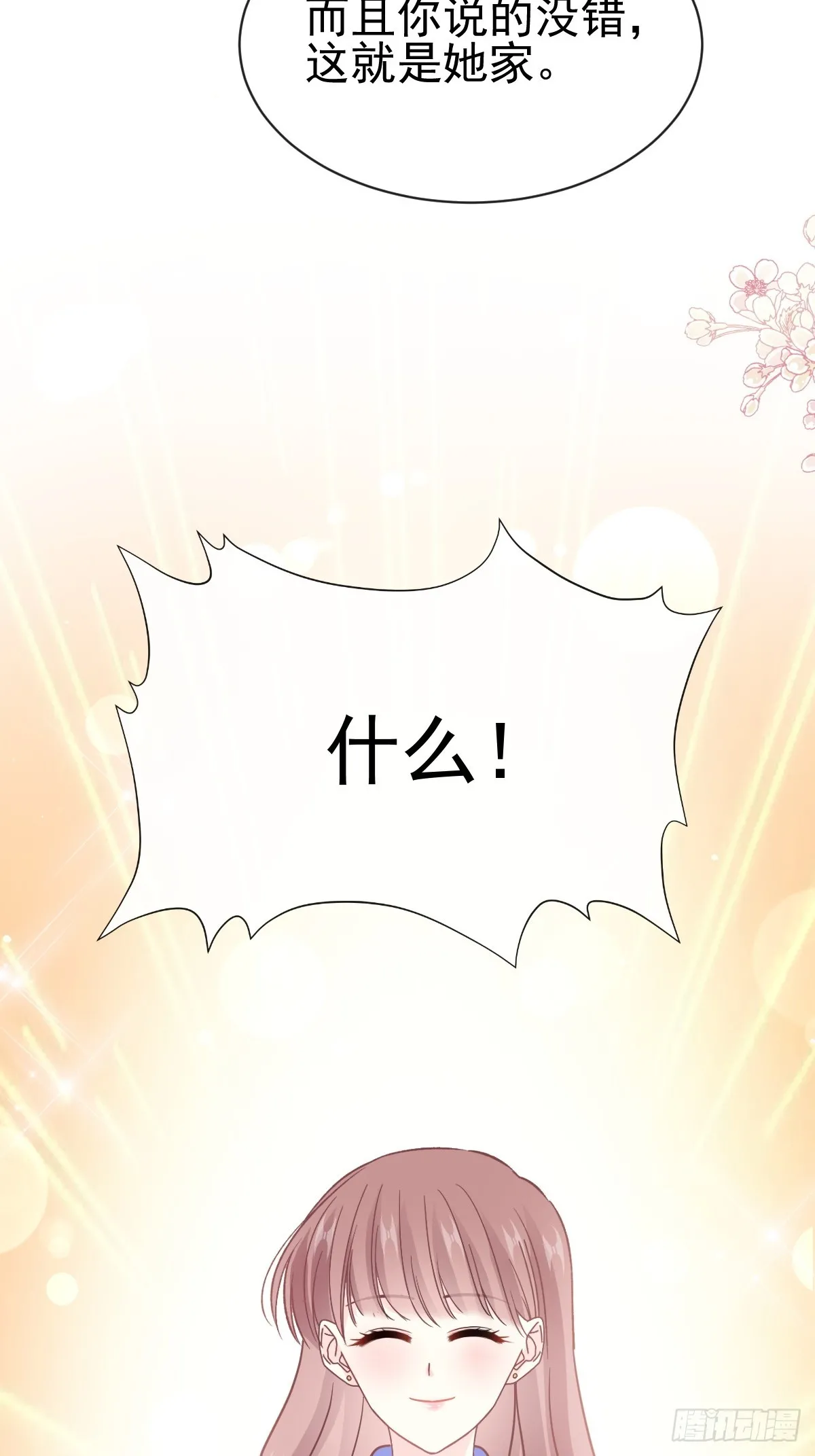 338 这里就是她家！ 第30页