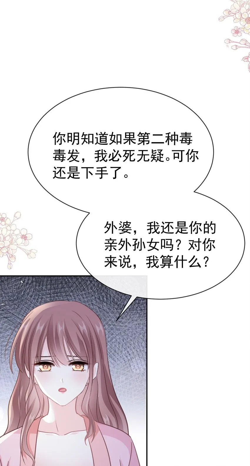 343 该让你付出代价 第28页