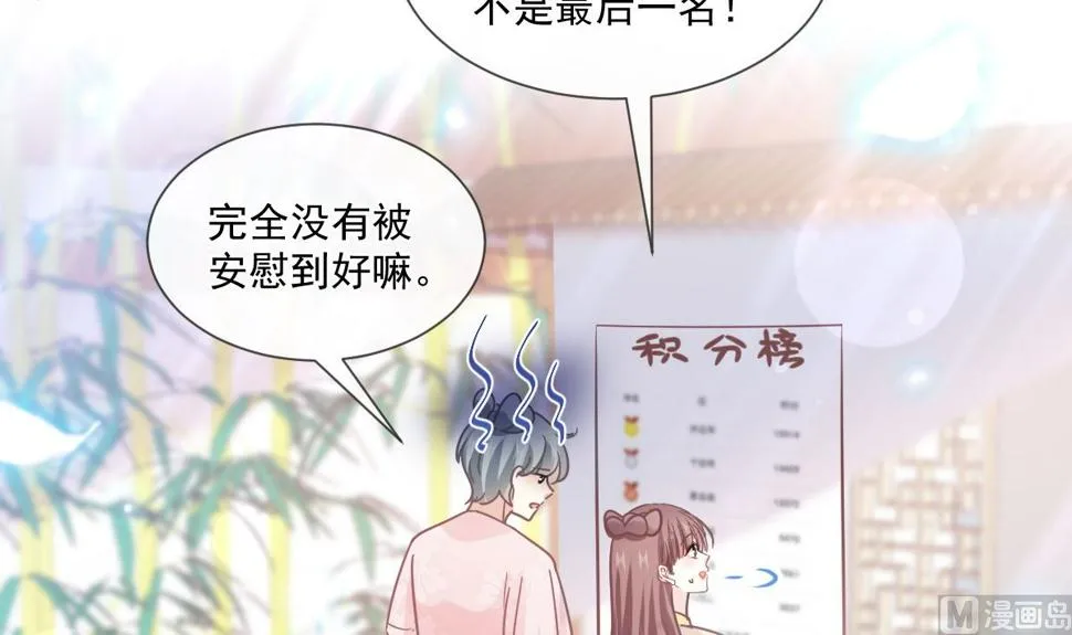 第237话 被迫女装！ 第90页