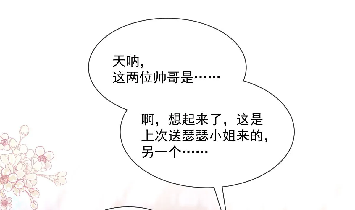第237话 被迫女装！ 第100页