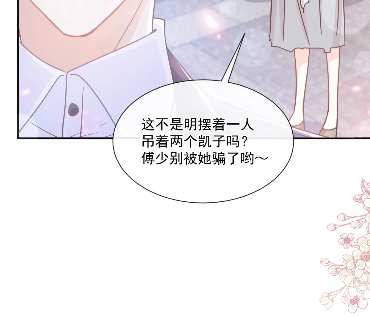 第237话 被迫女装！ 第107页