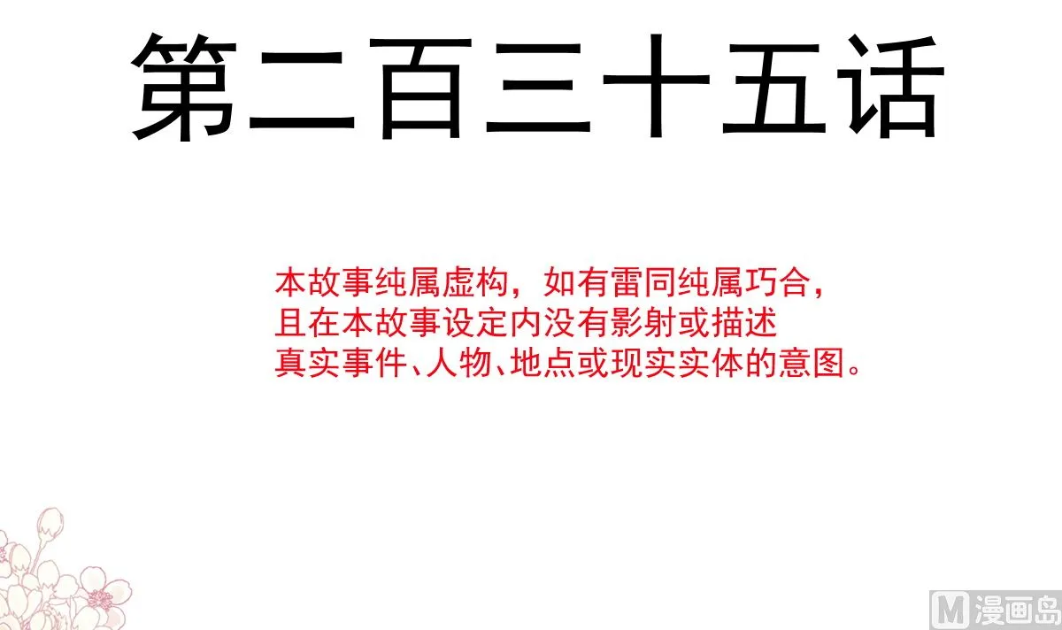 第235话 重新追求你 第12页