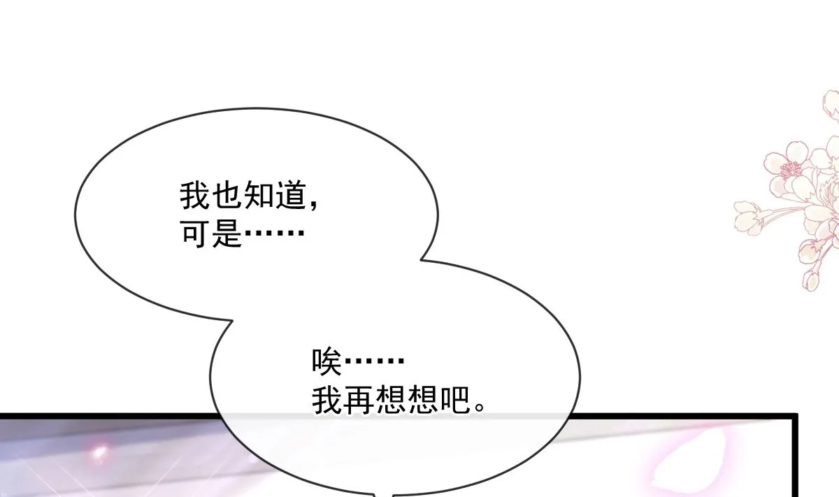 第235话 重新追求你 第23页