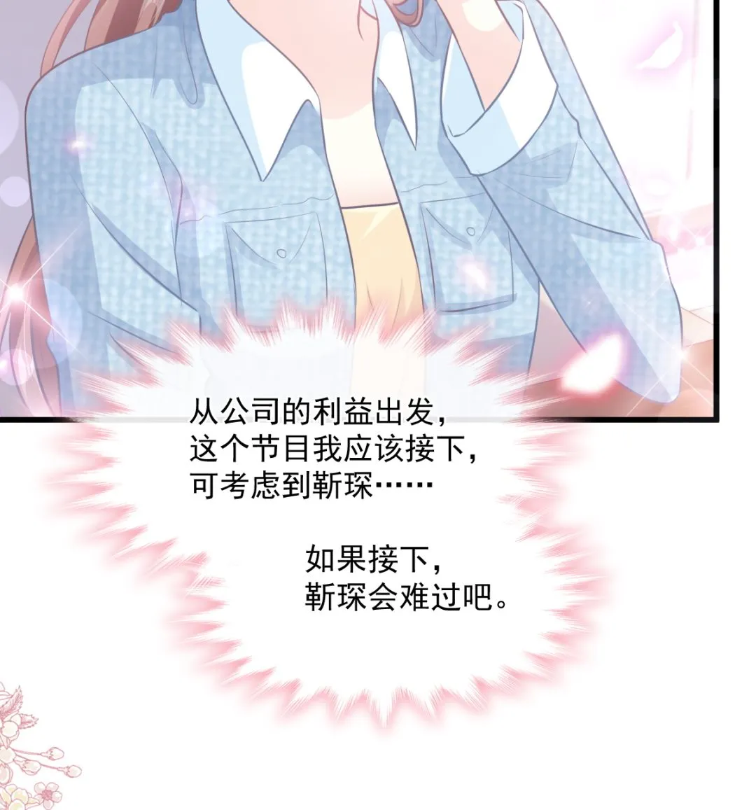 第235话 重新追求你 第25页