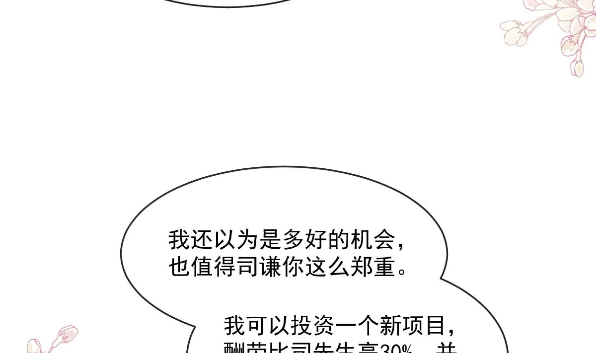 第235话 重新追求你 第101页