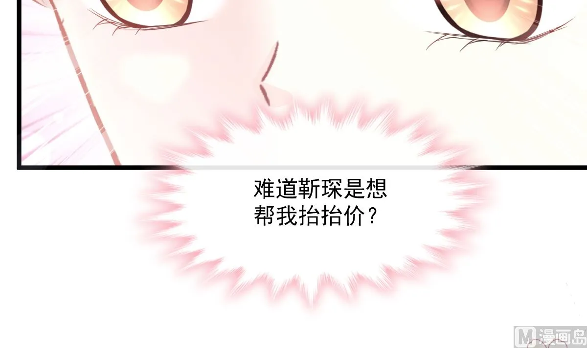 第236话 瑟瑟，可以吗？ 第6页