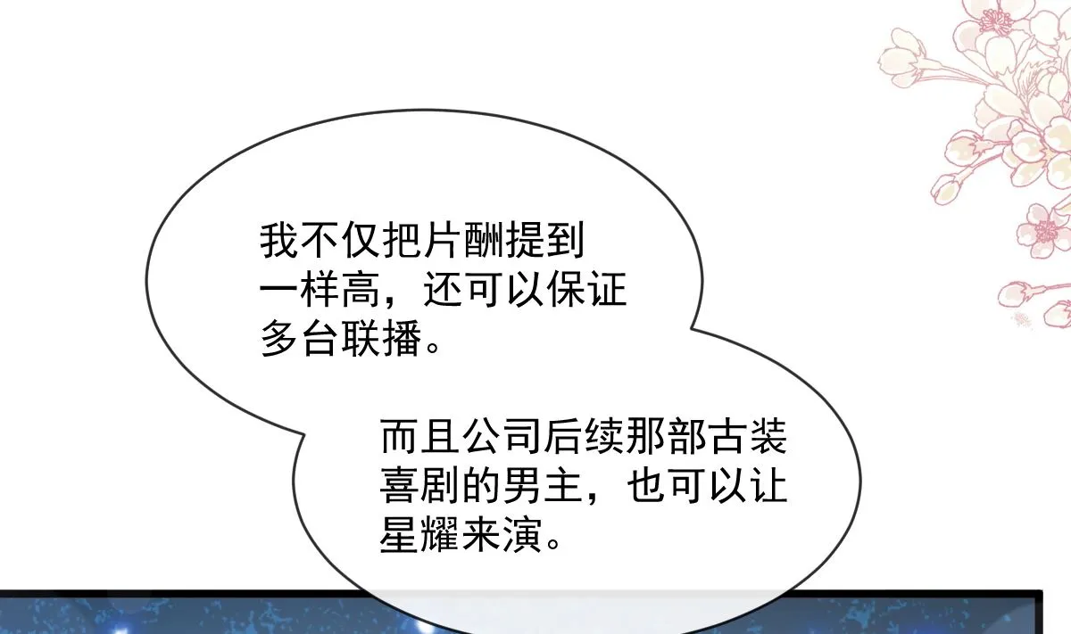 第236话 瑟瑟，可以吗？ 第7页