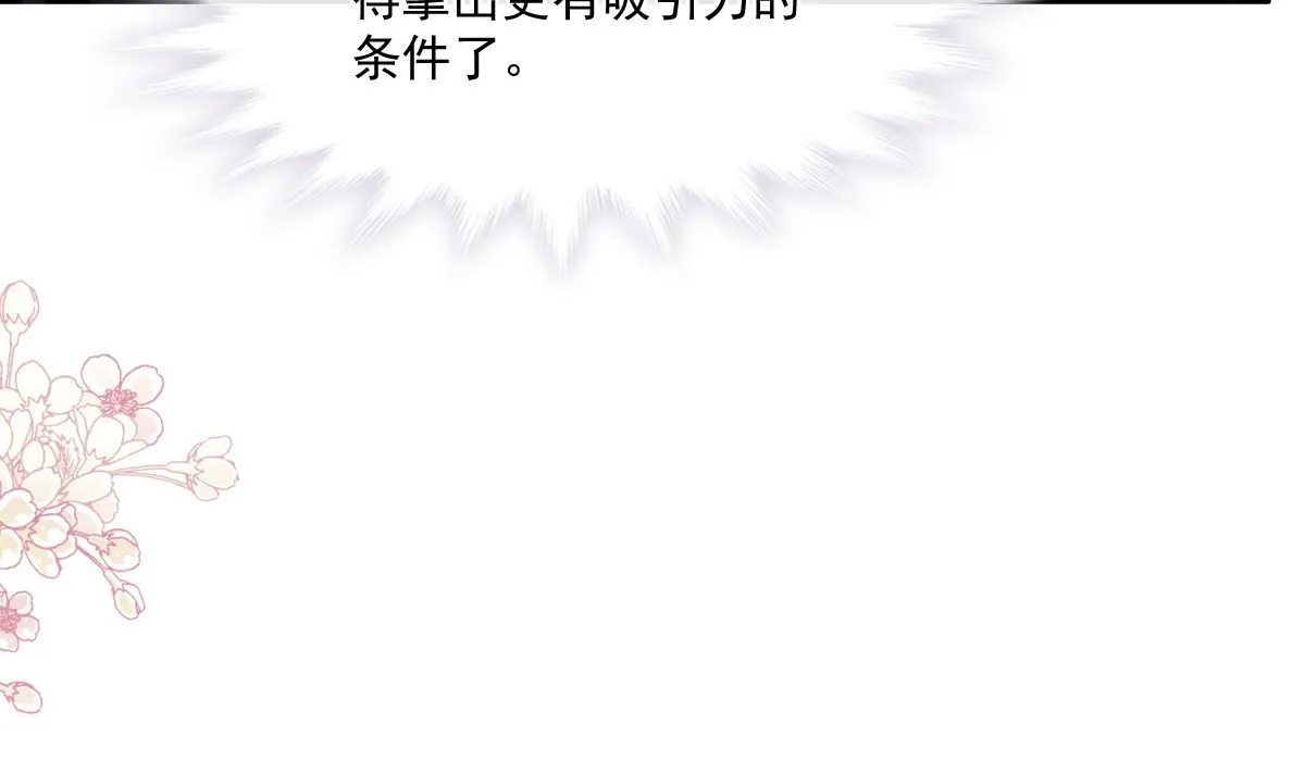 第236话 瑟瑟，可以吗？ 第10页