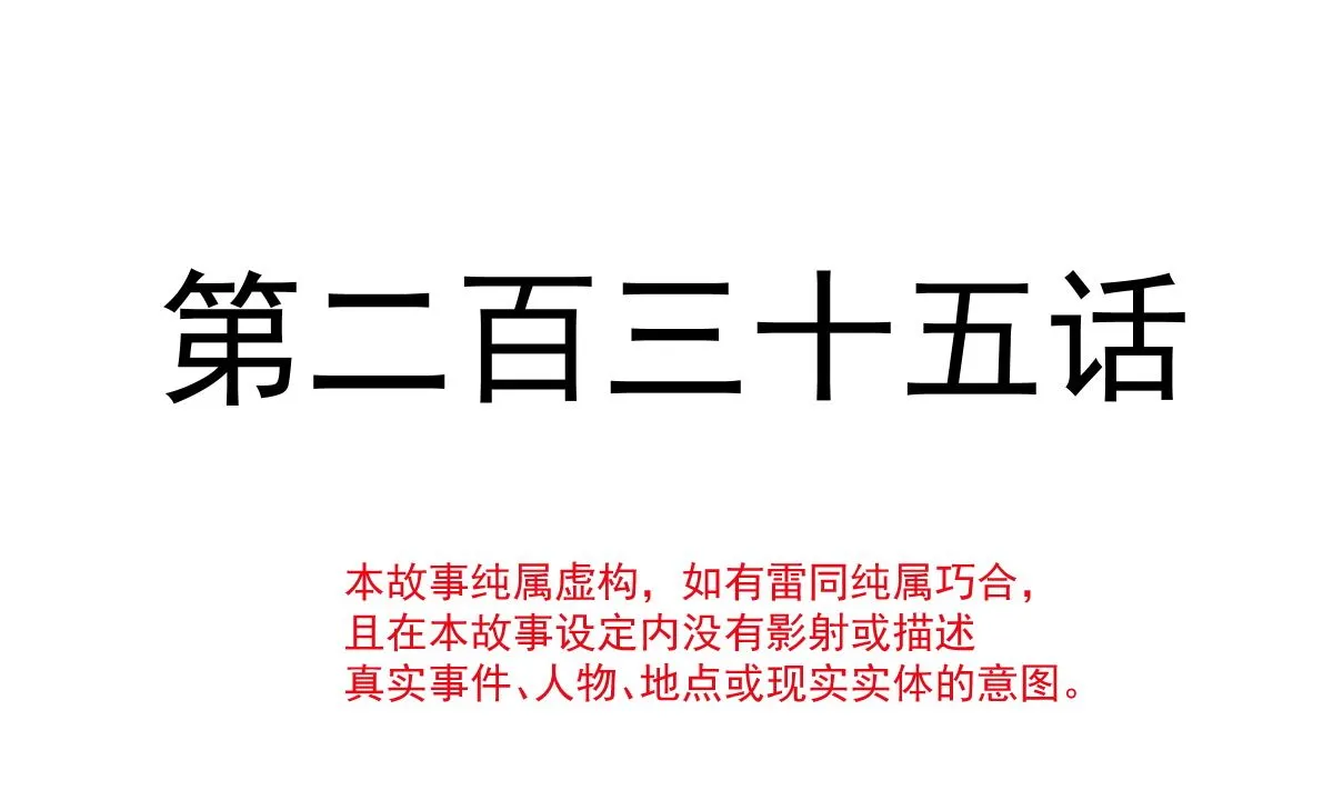 第236话 瑟瑟，可以吗？ 第11页