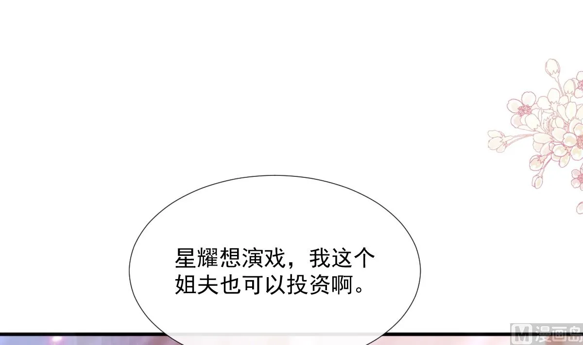 第236话 瑟瑟，可以吗？ 第12页
