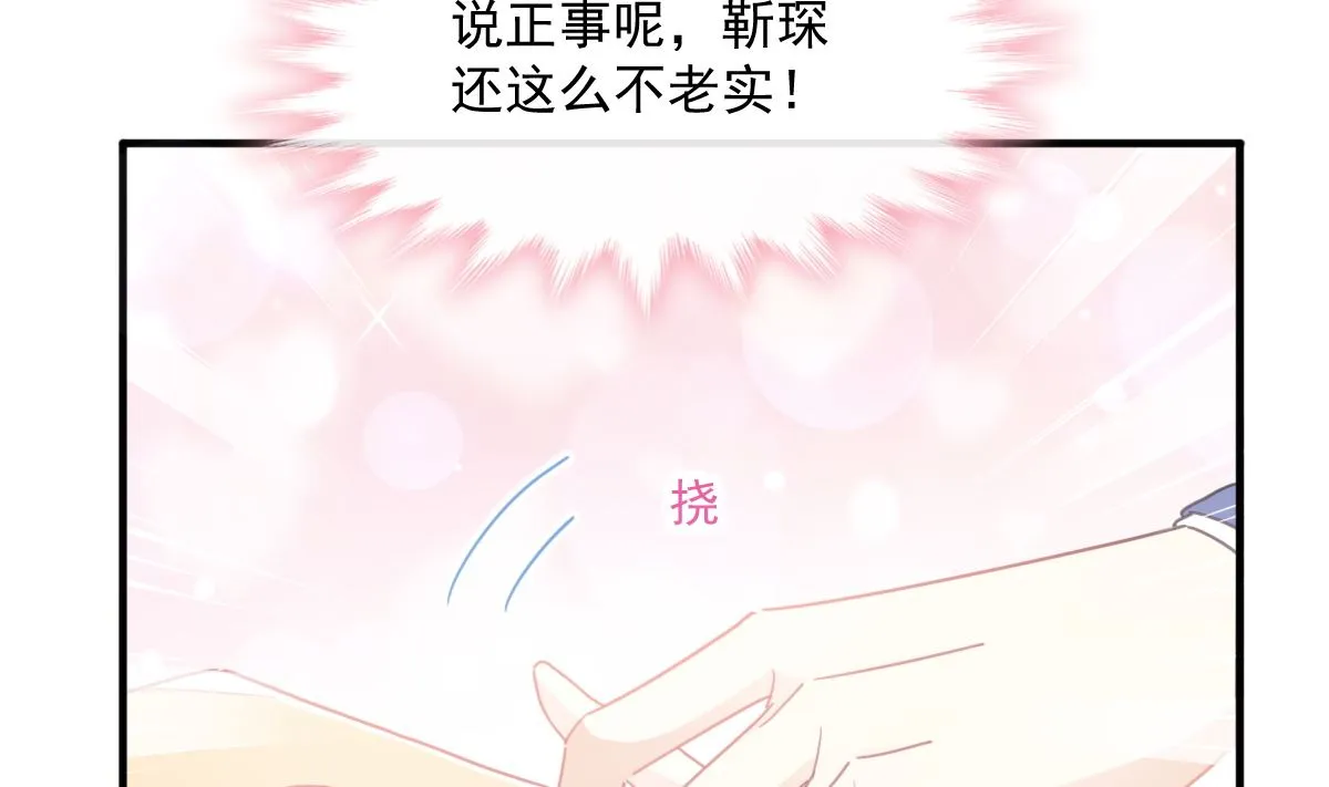第236话 瑟瑟，可以吗？ 第16页