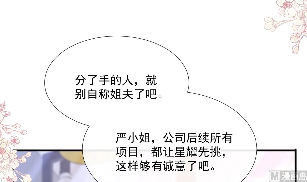 第236话 瑟瑟，可以吗？ 第18页