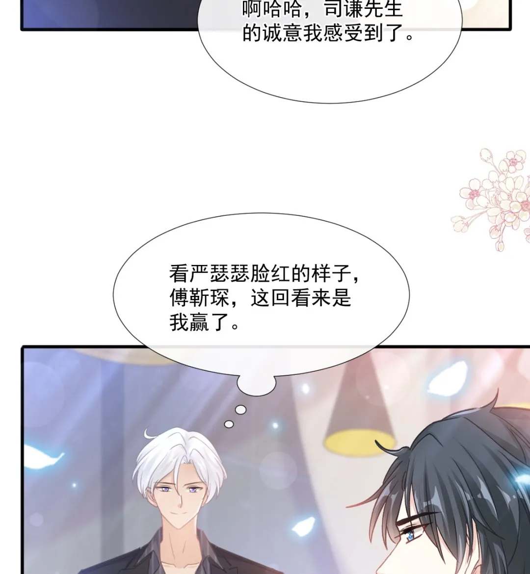 第236话 瑟瑟，可以吗？ 第20页