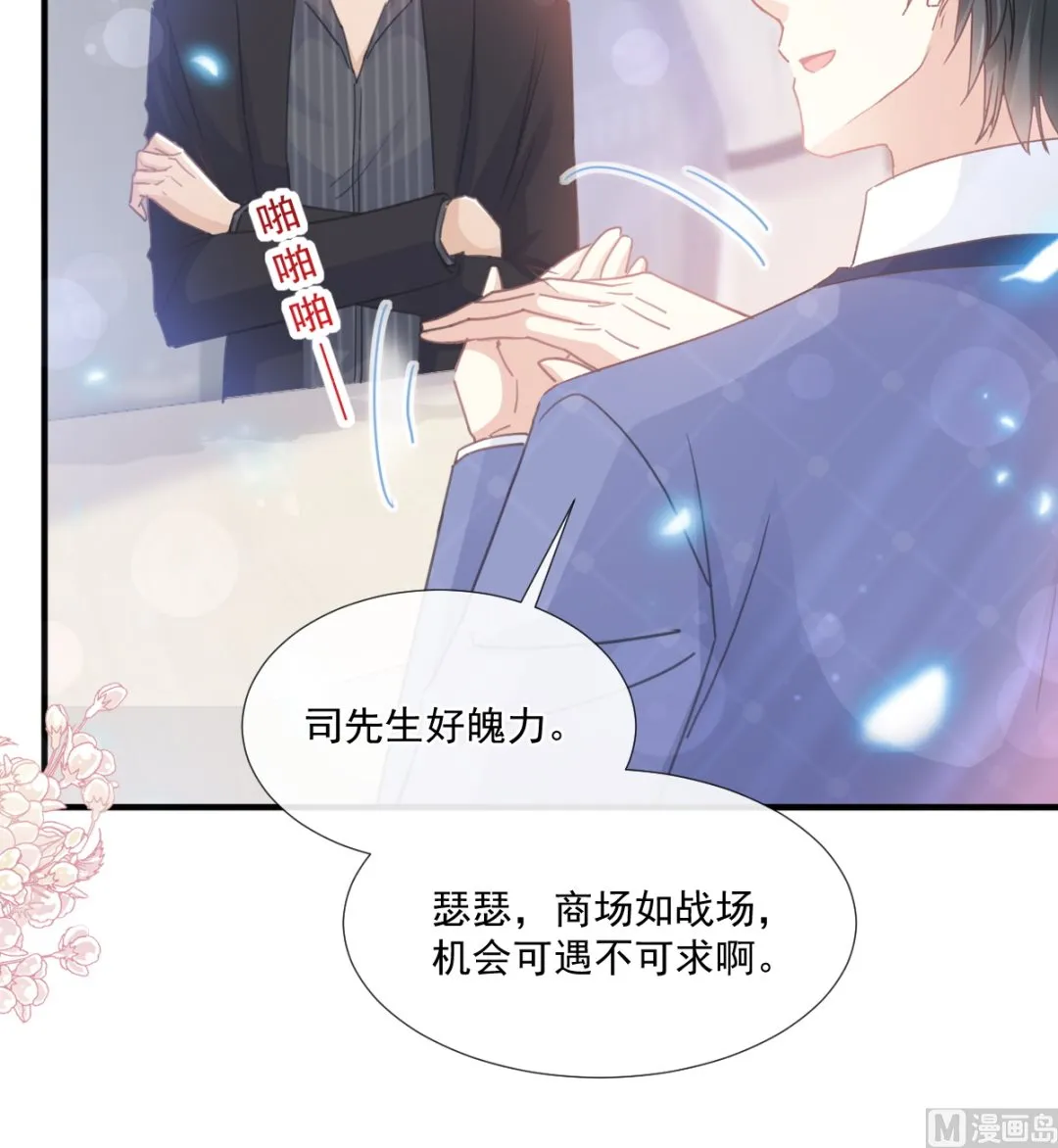 第236话 瑟瑟，可以吗？ 第21页