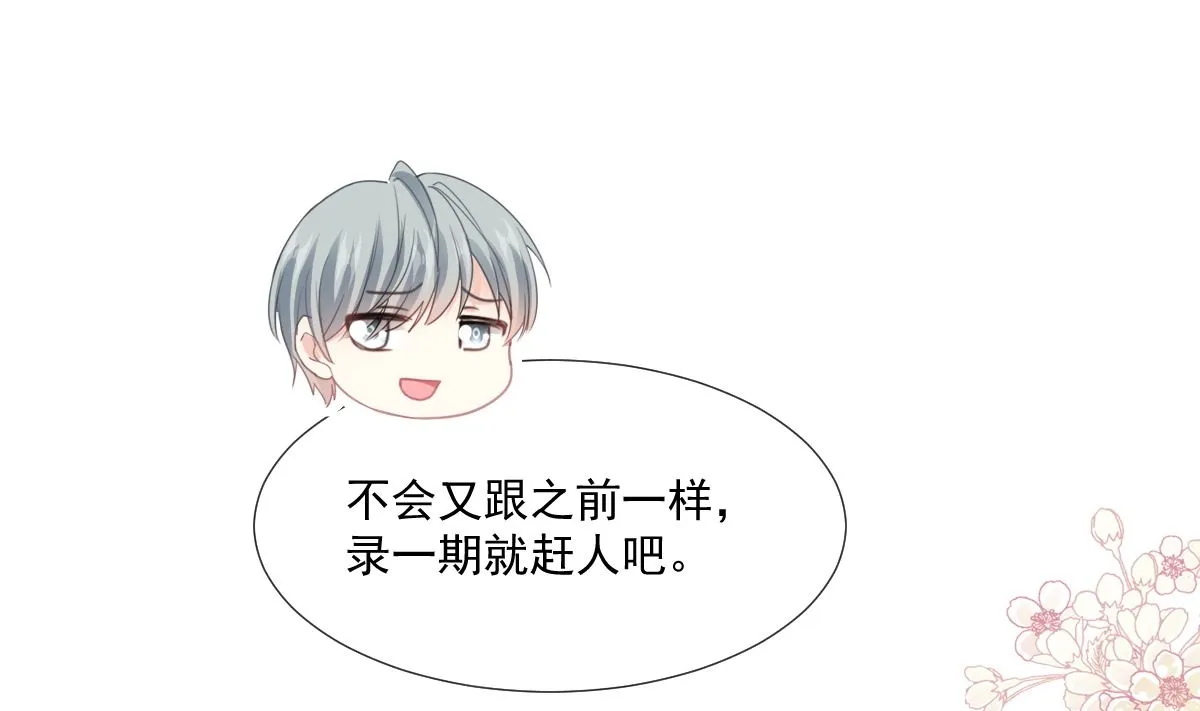 第236话 瑟瑟，可以吗？ 第22页