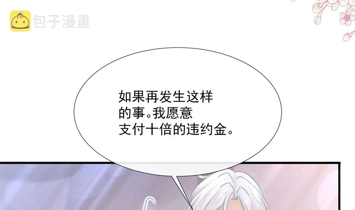 第236话 瑟瑟，可以吗？ 第23页