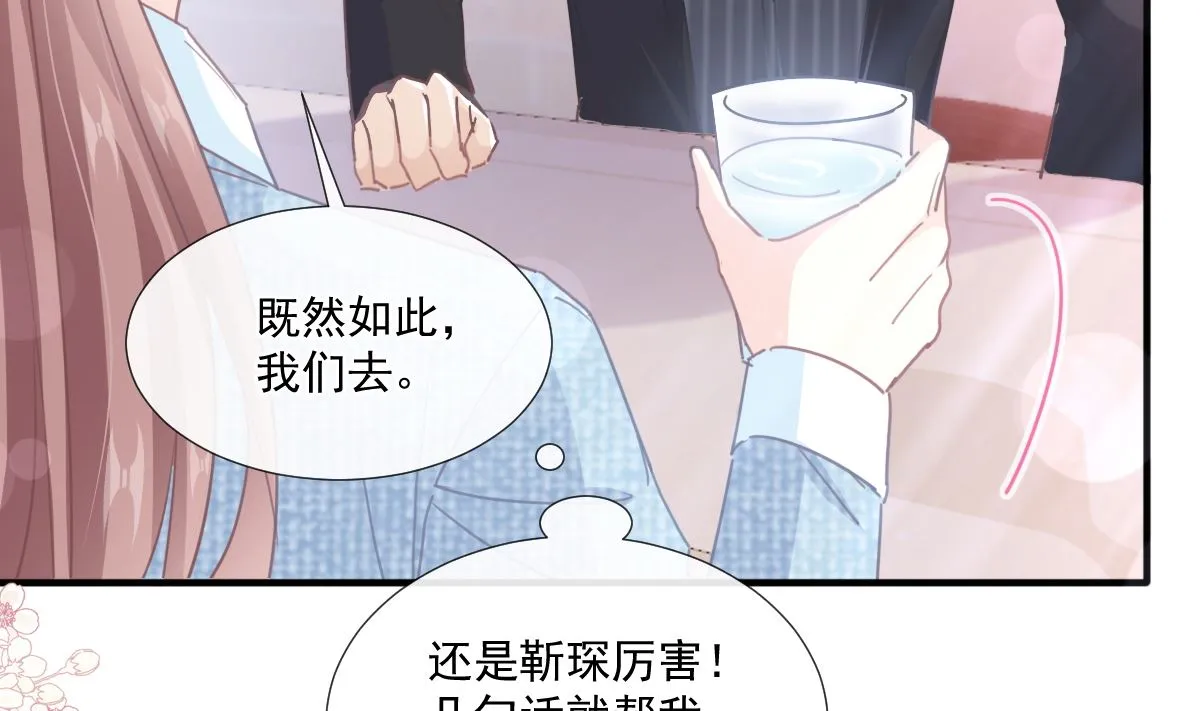 第236话 瑟瑟，可以吗？ 第25页