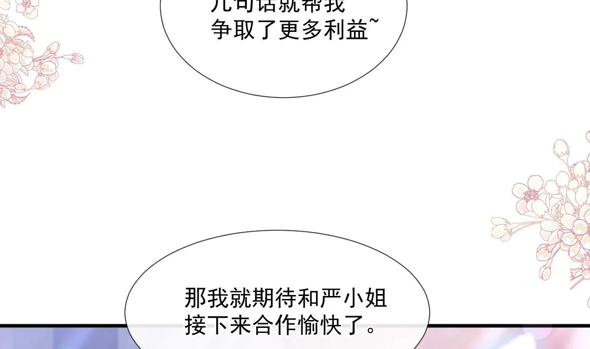 第236话 瑟瑟，可以吗？ 第26页