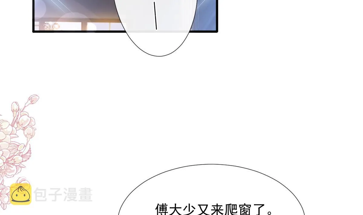 第236话 瑟瑟，可以吗？ 第32页