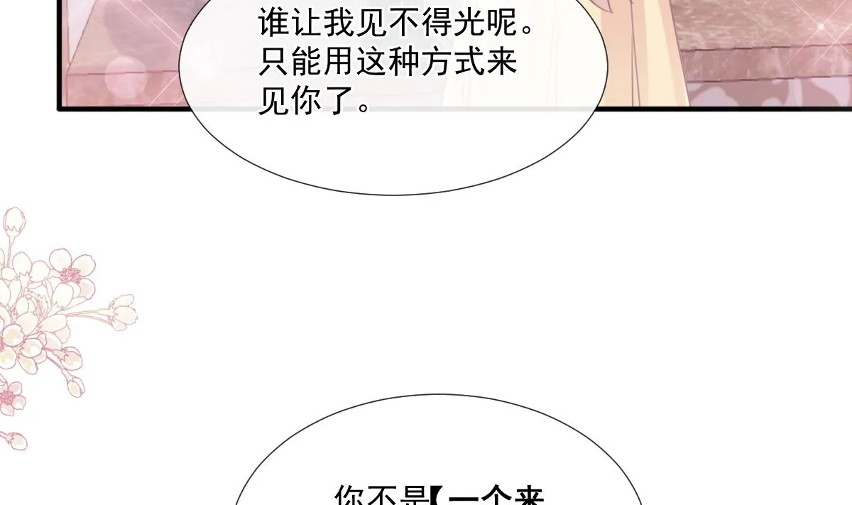 第236话 瑟瑟，可以吗？ 第35页