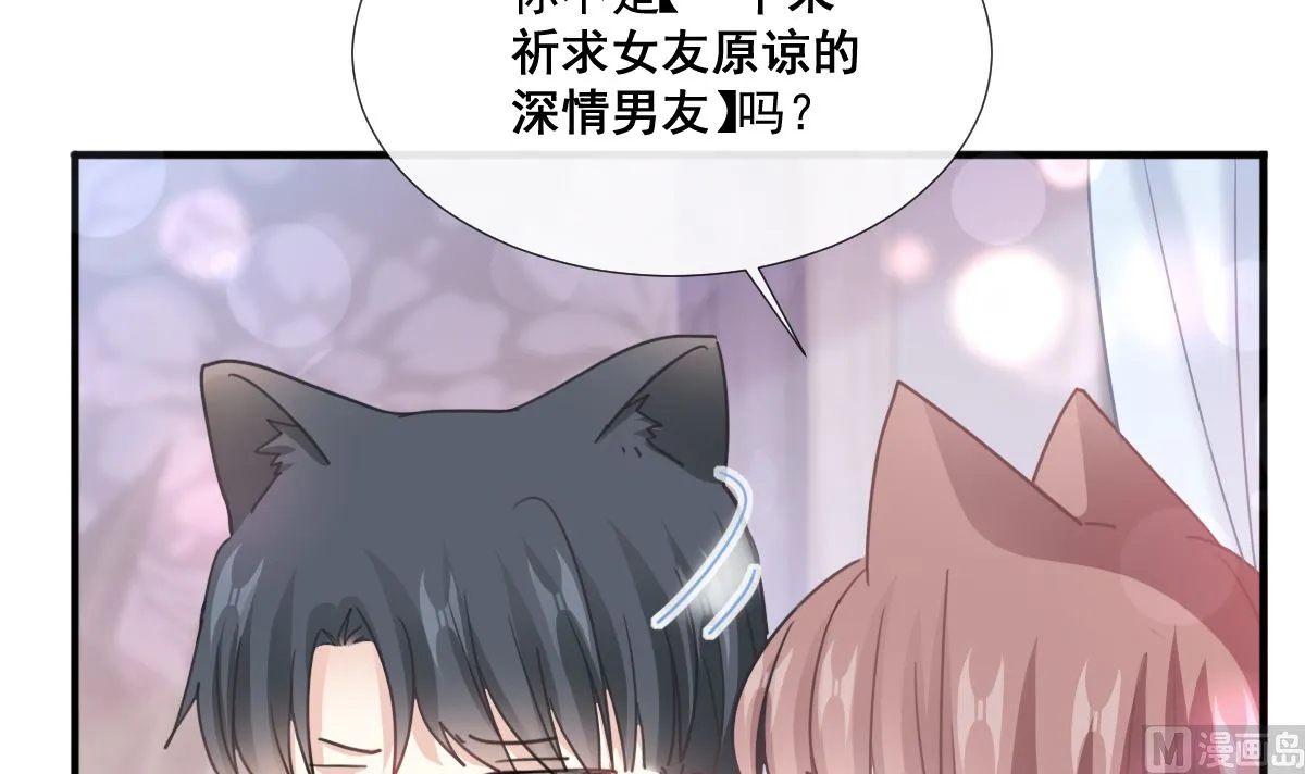 第236话 瑟瑟，可以吗？ 第36页