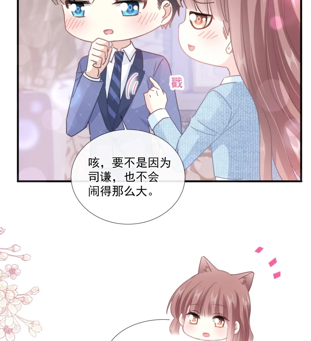 第236话 瑟瑟，可以吗？ 第37页