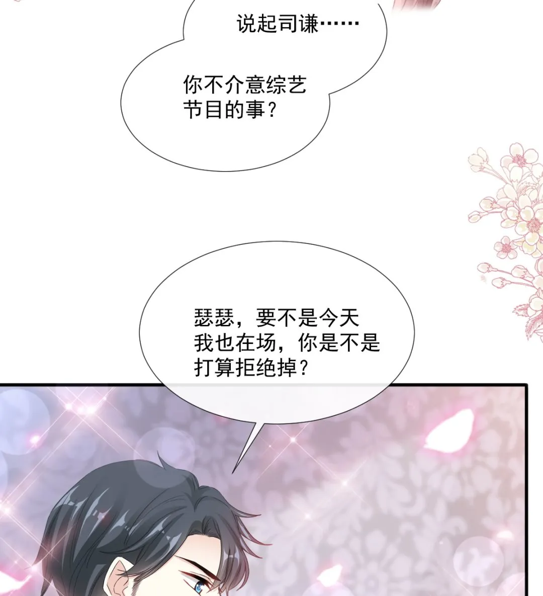 第236话 瑟瑟，可以吗？ 第38页