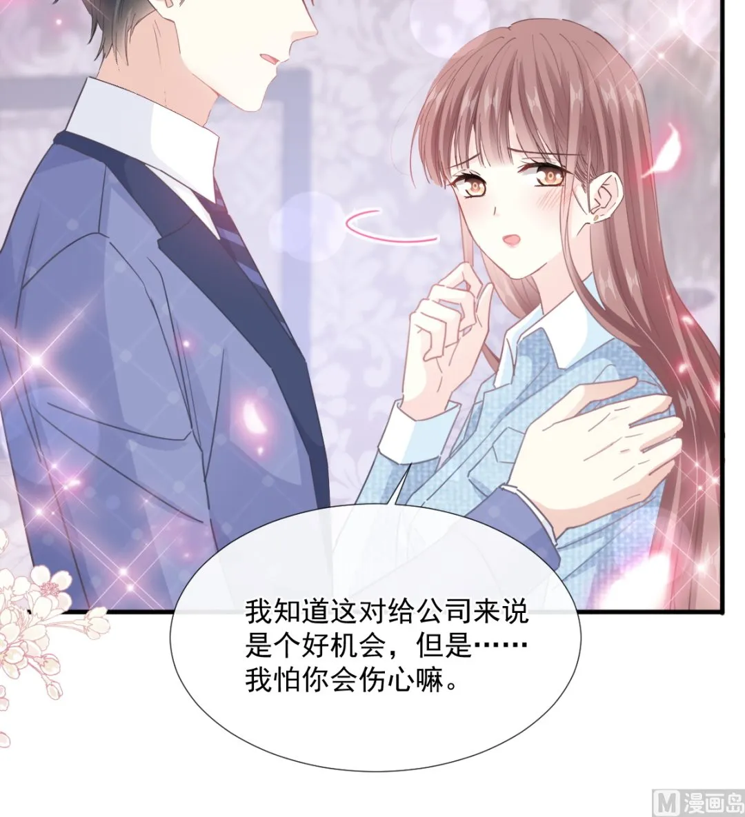 第236话 瑟瑟，可以吗？ 第39页