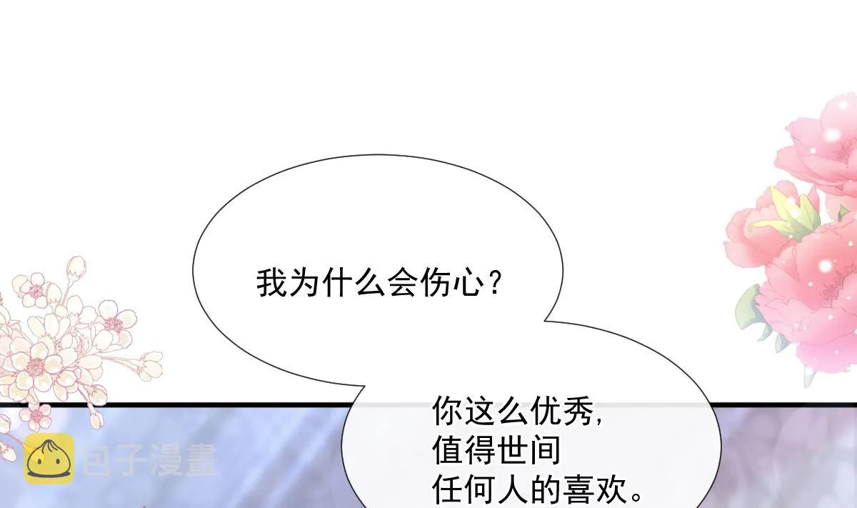 第236话 瑟瑟，可以吗？ 第40页