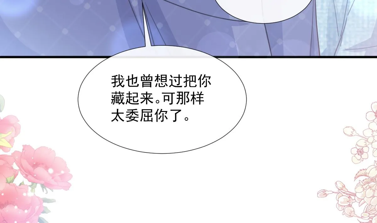 第236话 瑟瑟，可以吗？ 第43页
