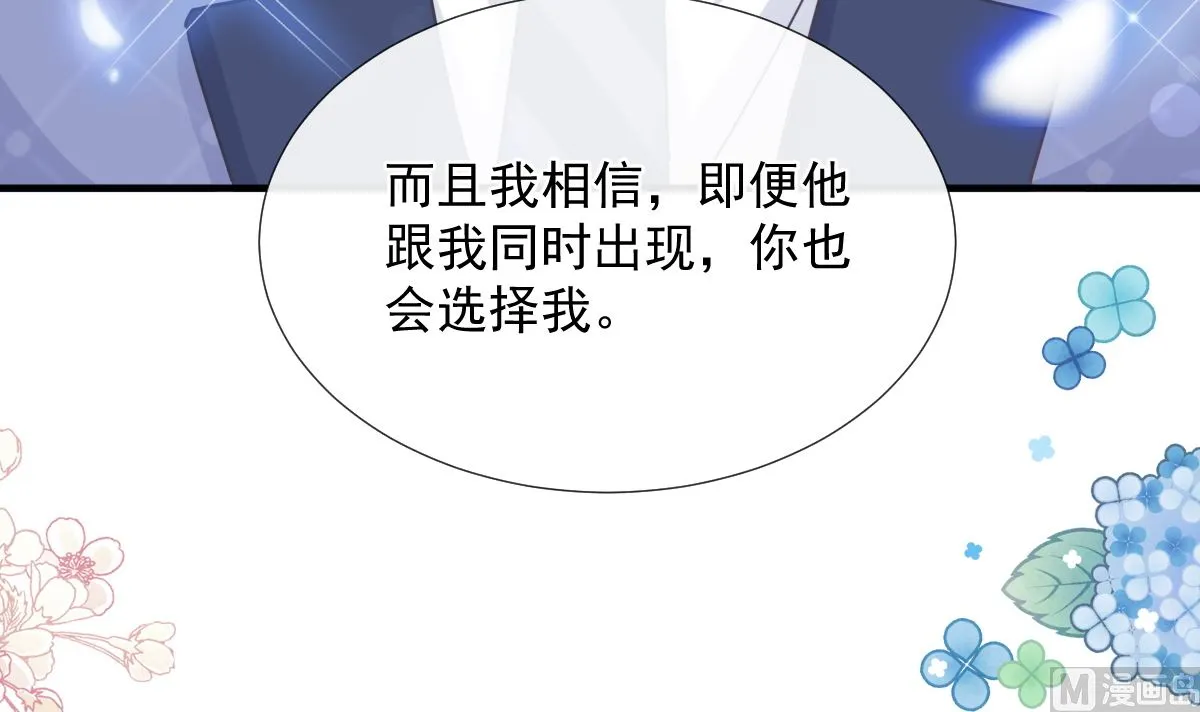 第236话 瑟瑟，可以吗？ 第48页