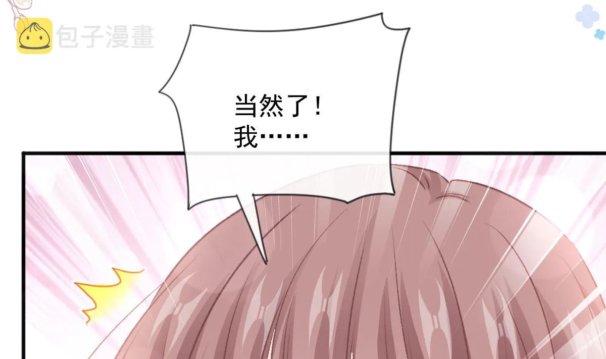 第236话 瑟瑟，可以吗？ 第49页