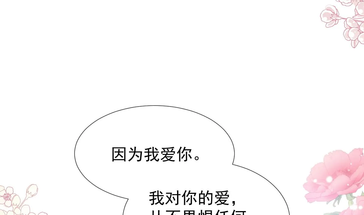 第236话 瑟瑟，可以吗？ 第52页