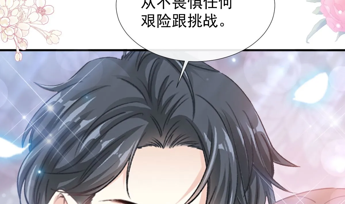 第236话 瑟瑟，可以吗？ 第53页