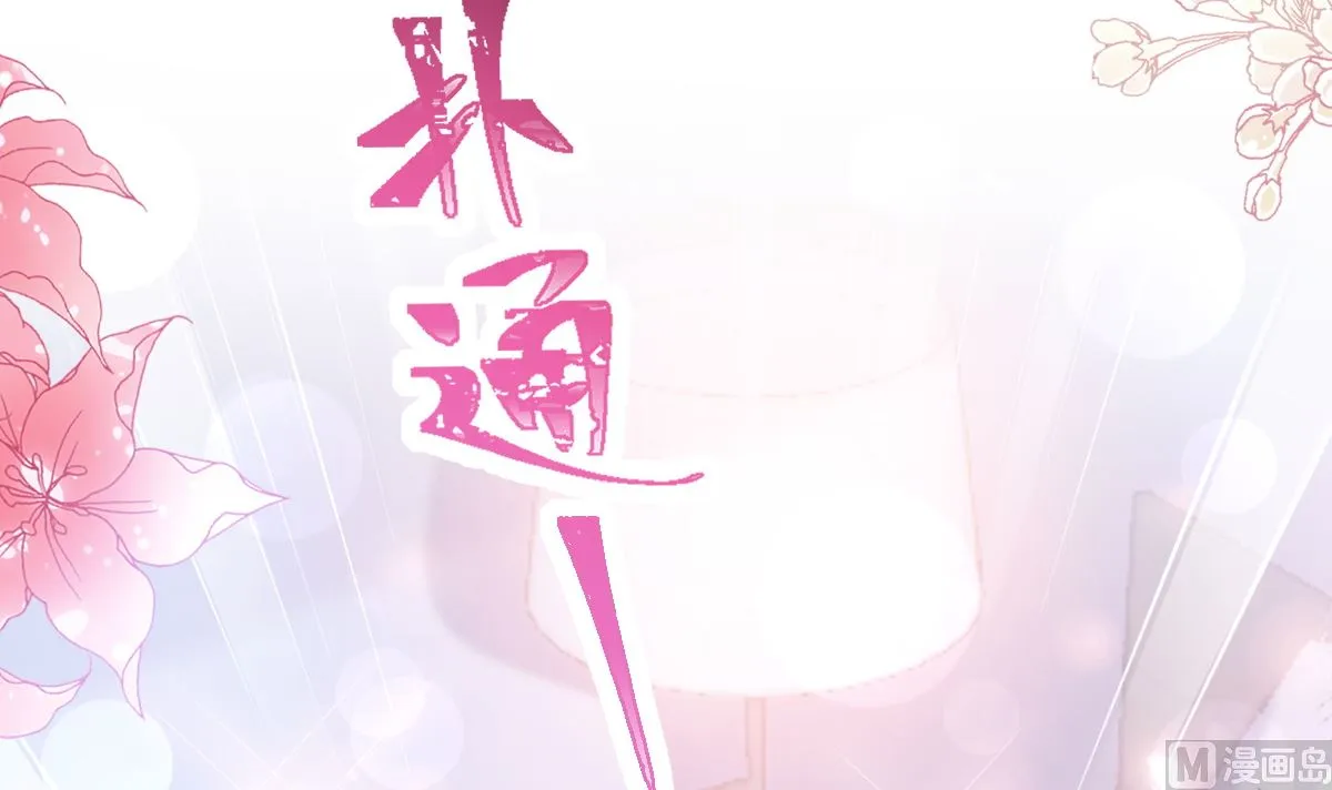 第236话 瑟瑟，可以吗？ 第66页