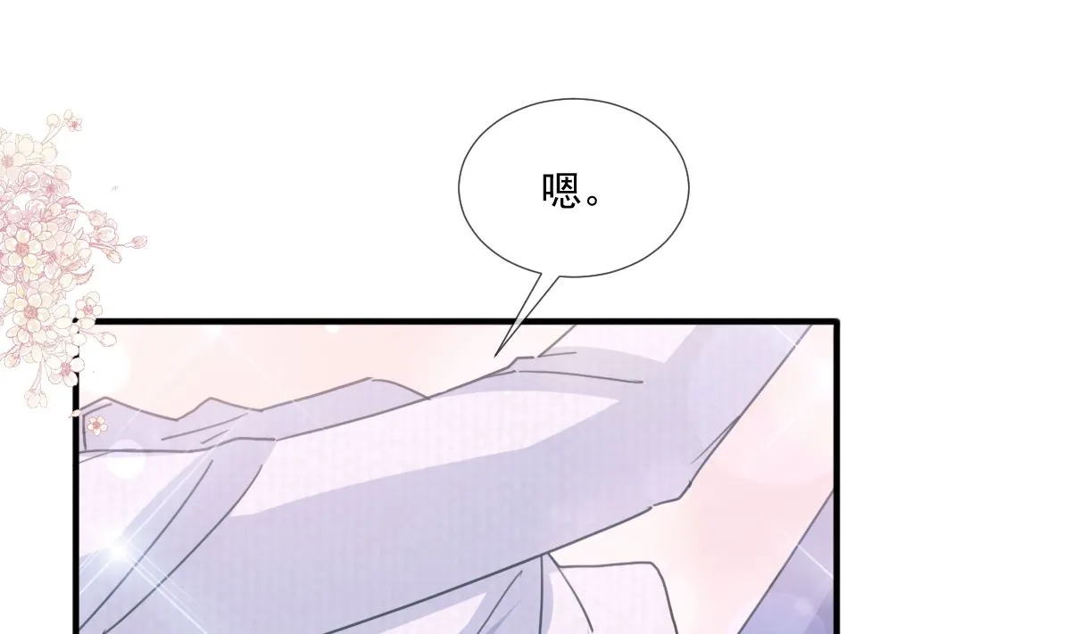 第236话 瑟瑟，可以吗？ 第82页