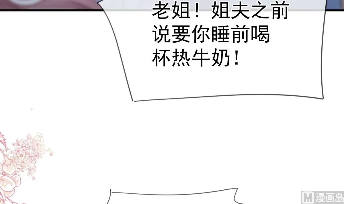 第236话 瑟瑟，可以吗？ 第90页