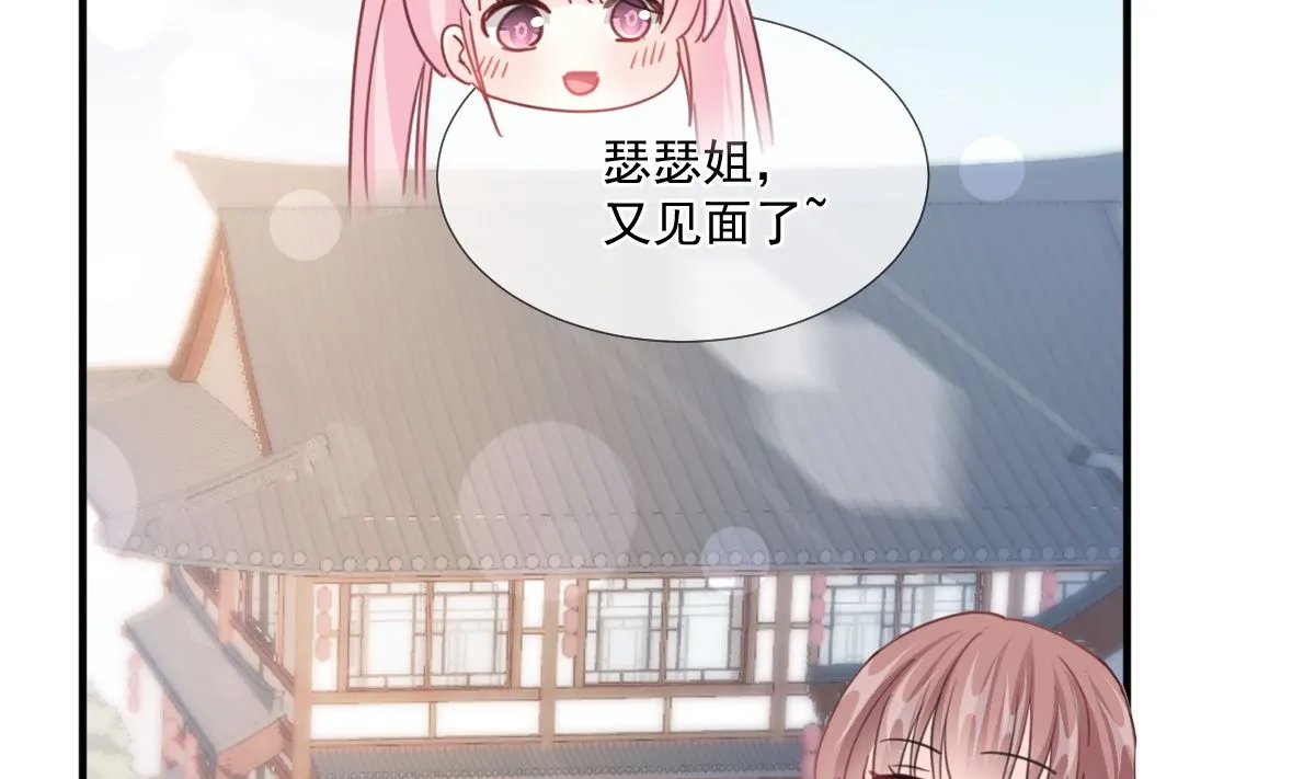 第236话 瑟瑟，可以吗？ 第95页