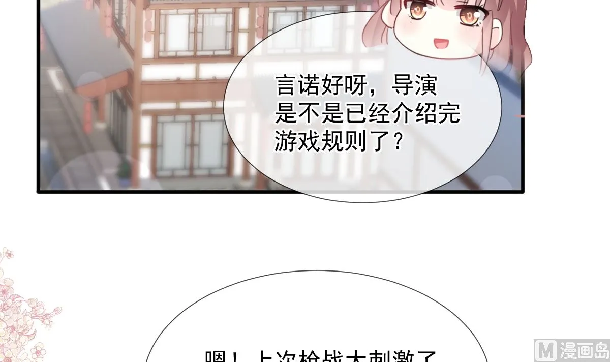 第236话 瑟瑟，可以吗？ 第96页