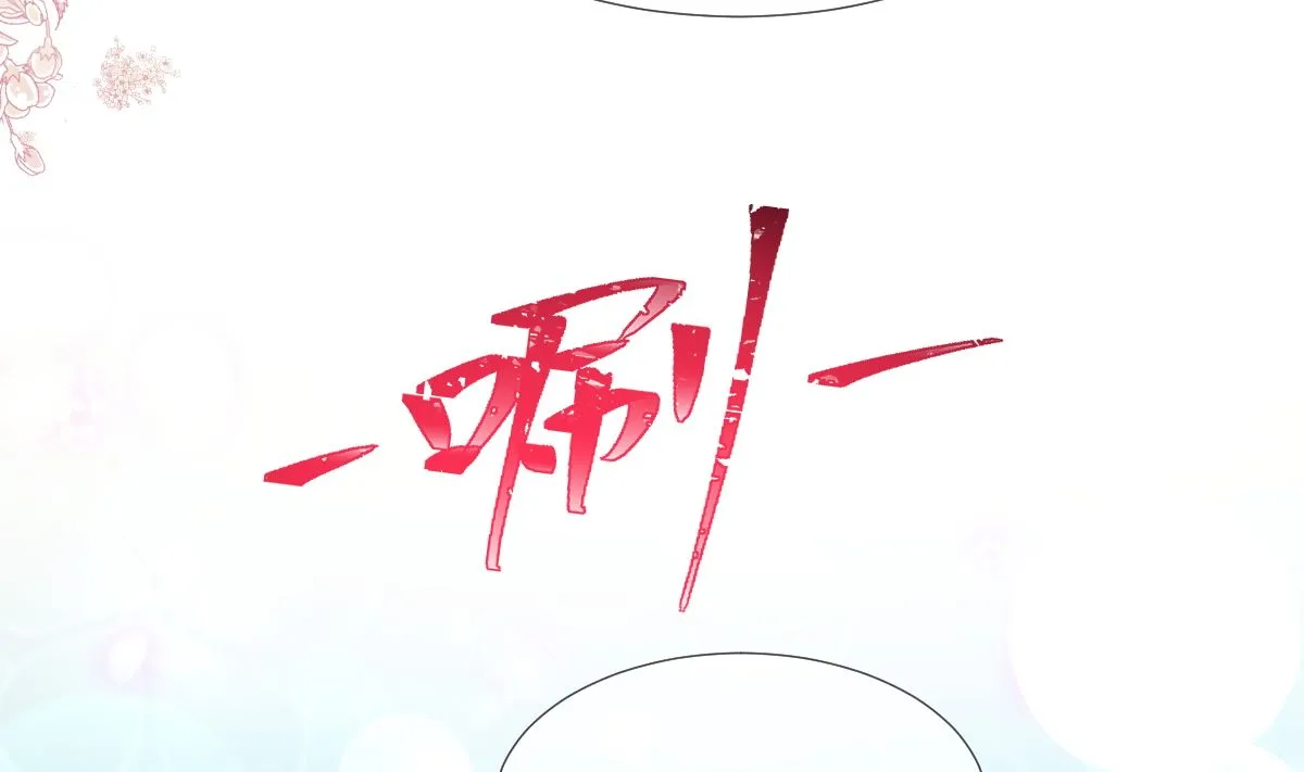 第236话 瑟瑟，可以吗？ 第101页
