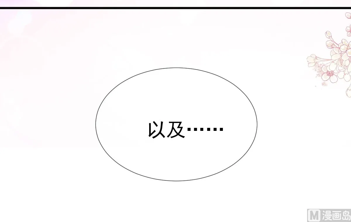 第236话 瑟瑟，可以吗？ 第105页
