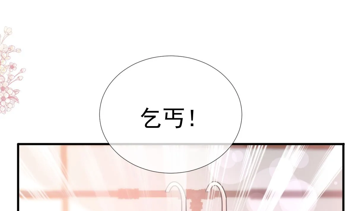 第236话 瑟瑟，可以吗？ 第106页