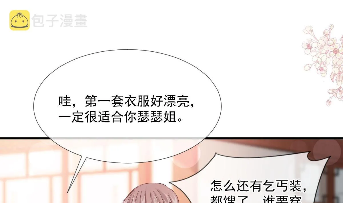 第236话 瑟瑟，可以吗？ 第109页